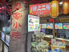 -乔家小院•非遗驴肉•青岛菜(滨河路店)