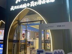 -太琼糟粕醋·海南酸汤火锅(亚龙湾店)