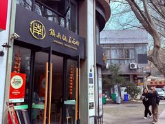 -镇南锅盖面馆(解放路店)