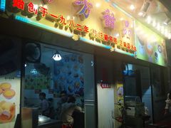 门面-芬芳甜品(同福路店)