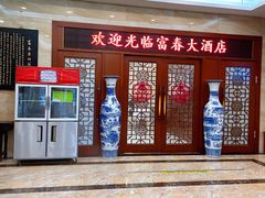 -富春(瘦西湖店)