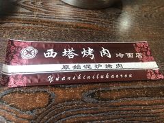 餐具摆设-韩风烤牛肉冷面店