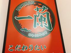 -一兰拉面(新宿中央东口店)