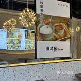 右滑，给大家表演吃128的蟹面