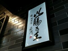 -银记肠粉店(新港西路店)