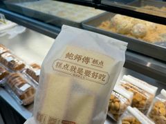 -鲍师傅糕点(海陵北路店)