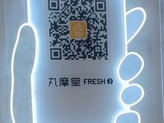 -丸摩堂鲜果茶(九方店)