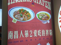 -恒铭行南昌牛肉拌粉(天赐良园店)