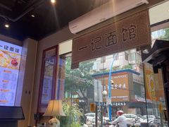 -一记面馆(易发店)