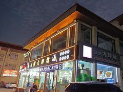 -日照大牌檔•小船海鲜(万平口店)