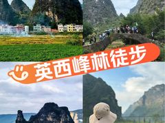 -英西峰林·洞天仙境