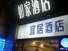 -如家酒店(成都春熙路太古里地铁站店)