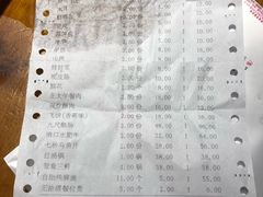 账单-郝富贵火锅