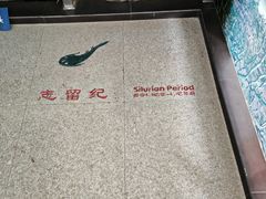 -中国第四纪冰川遗迹陈列馆