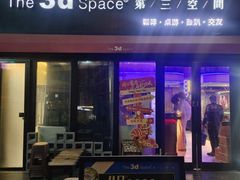 -第三空间·趣味桌游·轰趴.室内CS.剧本杀(大武汉1911店)