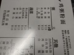 -同记鸡粥粉面店