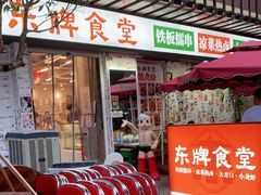 门面-东排食堂长沙小吃大排档(五一广场店)