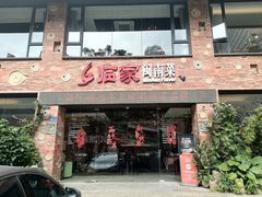 -临家闽南菜(宝洲路店)