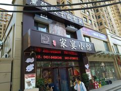 门面-张大厨家宴小馆