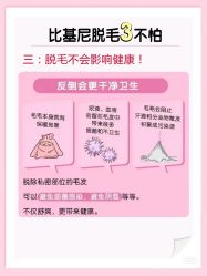 -咪咪比基尼脱毛专业店