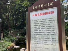 -叶家花园