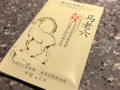 -马老六清真餐厅(雁滩店)