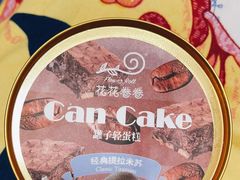 -花花卷卷·鲜食蛋糕(静安久光百货店)