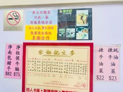 -麦文记面家(佐敦店)