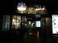 门面-小莆天(元帅路店)