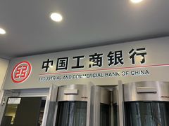 -中国工商银行(上海市张江支行)