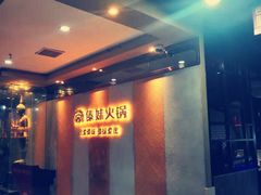 -傣妹火锅(南京东路一店)