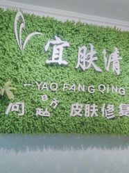 -宜肤清颜专业祛痘问题肌修护
