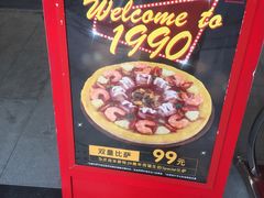 -Mr.Pizza米斯特比萨(盐城聚龙湖店)