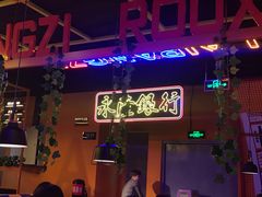 -赖胖子肉蟹煲(金牛万达店)