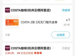 -COSTA COFFEE(杭州云栖阿里店)