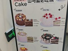 -山与蓝·轻糖鲜果蛋糕(勒泰店)