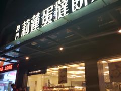 门面-nata&bica(松江大学城店)