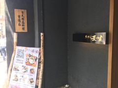 -京怀石·壬生