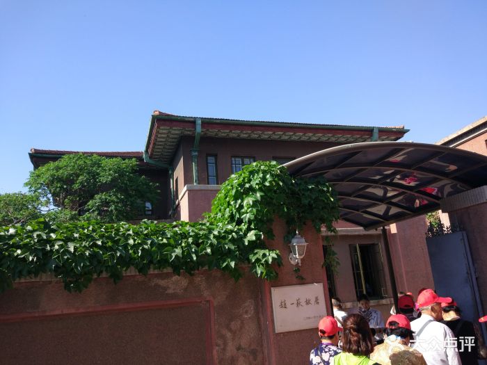 赵一荻故居 大众点评
