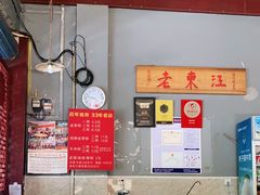 大堂-老东江米粉