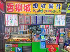 -香榭城现打鲜果汁(东大门福町总店)