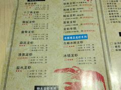 菜单-怪怪龙虾·澳洲蓝龙王·深夜食堂(惊驾路店)