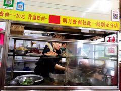 -明月虾面(厦禾路店)