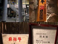 -飞驒牛 烤肉 马食一代(名古屋WEST店)