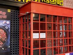 门面-味妙烤鱼吧(回龙观店)