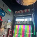 正宗川味·把把赢