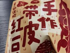 -辛一·铜锣烧(鸿寿坊店)