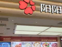 -阳阳中国饭(龙湖大兴天街)