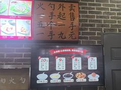-和兴记牛肉火勺·羊汤(于洪广场店)