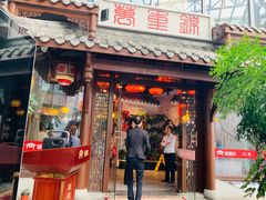 门面-万重锦·人文川菜馆(骡马市店)